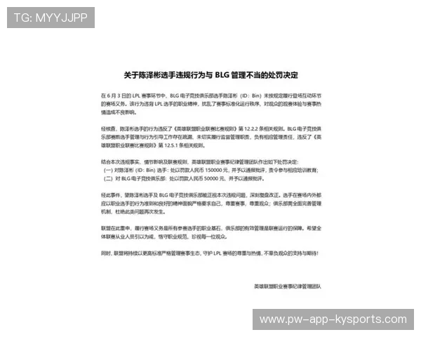 比赛官方公布赛后处罚公告 比赛官方公布赛后处罚公告